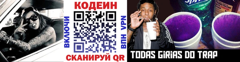 закладки  Почеп  Codein напиток Lean (лин) 